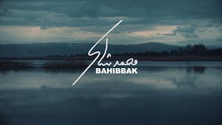 Mohamed Chaker - Bahibbak | بحبك - محمد شاكر cover art