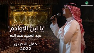 Yabn Elawadem - Kuwait 2024 cover art