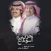 حزن الوداع (feat. الوليد ال عامر) cover art