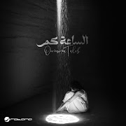 بشتك cover art