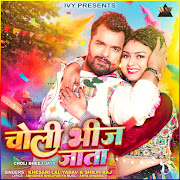 Choli Bheej Jata