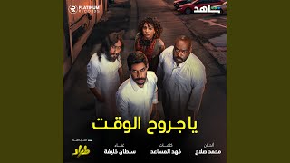 Ya Jrouh El Waqt cover art