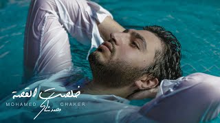 محمد شاكر