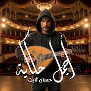 Kan Lak Ma'aya (feat. Om Kolthoum) cover art