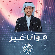 فيديو كليب هوانا غي cover art