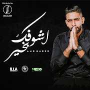 Ashofek Bkheer cover art