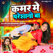 कमर मे परेशानी बा cover art