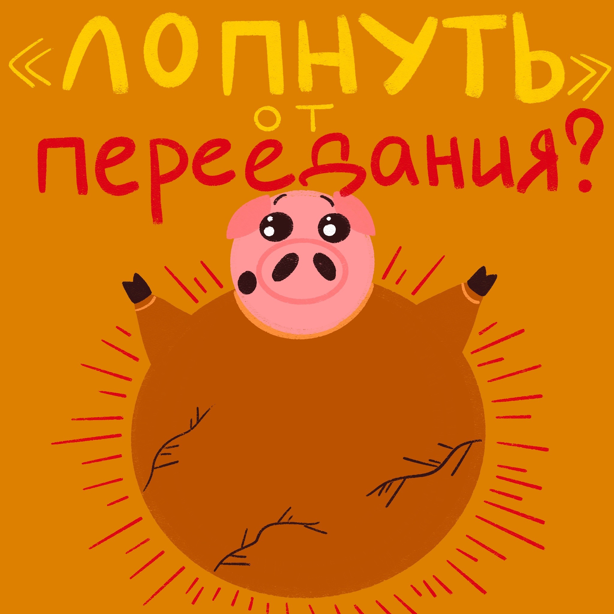 Можно ли умереть от переедания?