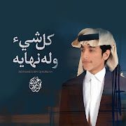 كل شيء وله نهايه cover art