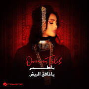 Ya Tayr Ya Khafig Al Reesh cover art