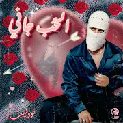 El Hob Gany cover art