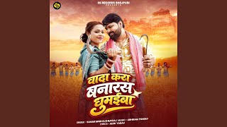 Wada Kara Banaras Ghumaiba cover art