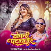 Chhokari Patawatar cover art