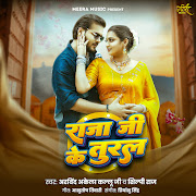 राजा जी के तुरल cover art