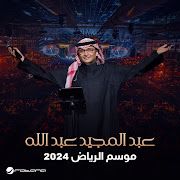 روح الروح | حفل موسم الرياض cover art