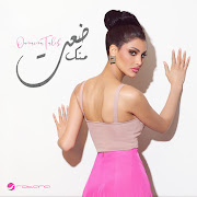 ضعت منك cover art