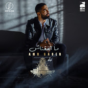 ما اتفقناش cover art