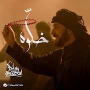 خلَّوه