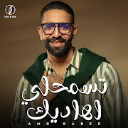 تسمحلي اهاديك cover art