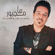 ما مجبور (Ma Majbor) cover art