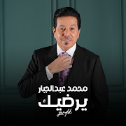 يرضيك cover art