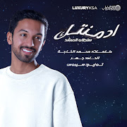 أدمنتك