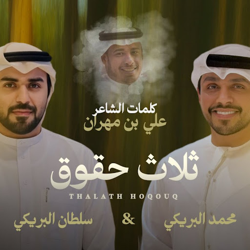 Sultan Al Braiki