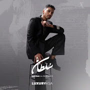 Yeshbah lak Aljaw cover art