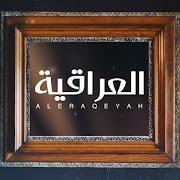 شيلة العراقية (Al Eraqeyah) cover art