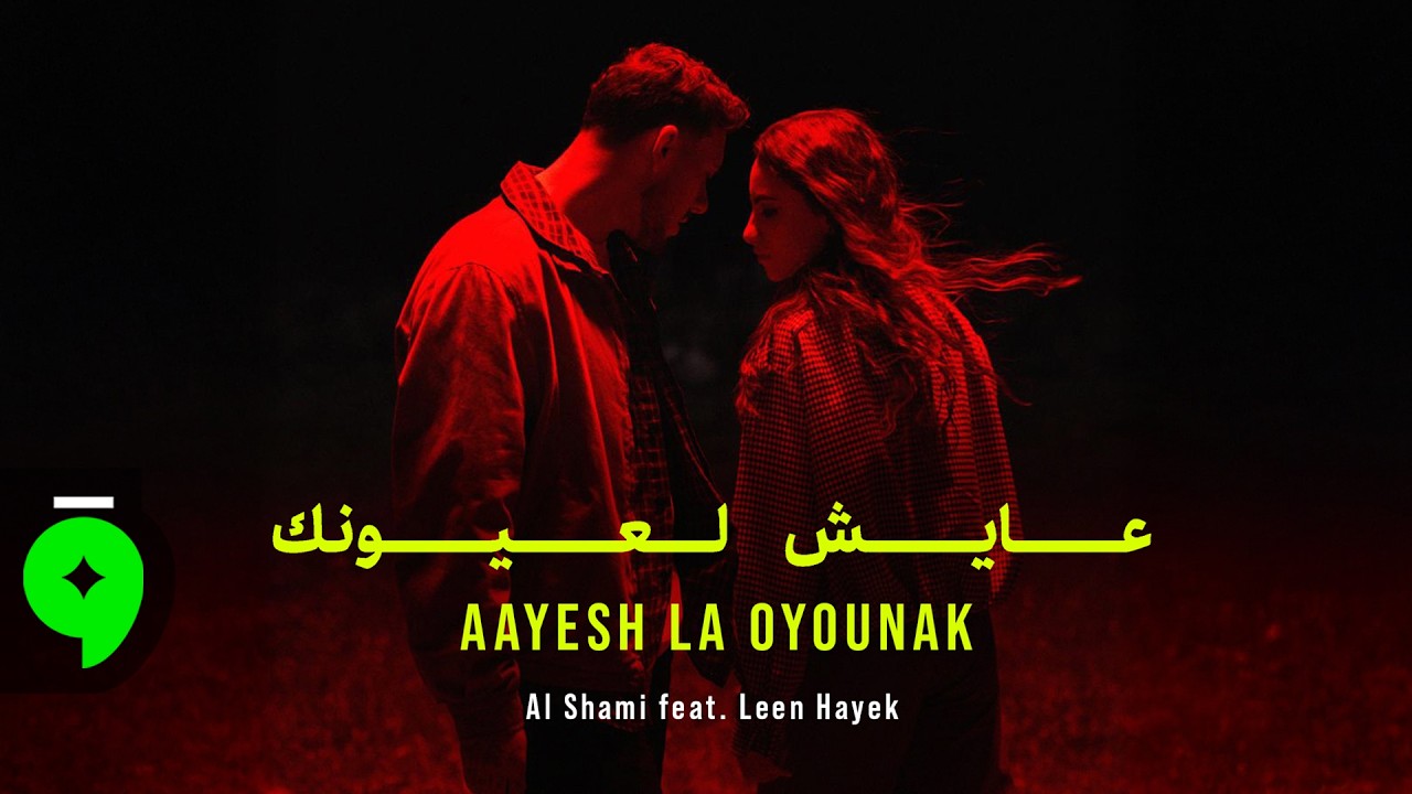 Aayesh La Oyounak