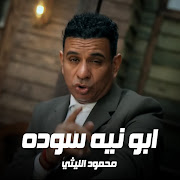 ابو نيه سوده
