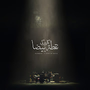 الكيف (feat. Tarek El Sheikh) cover art