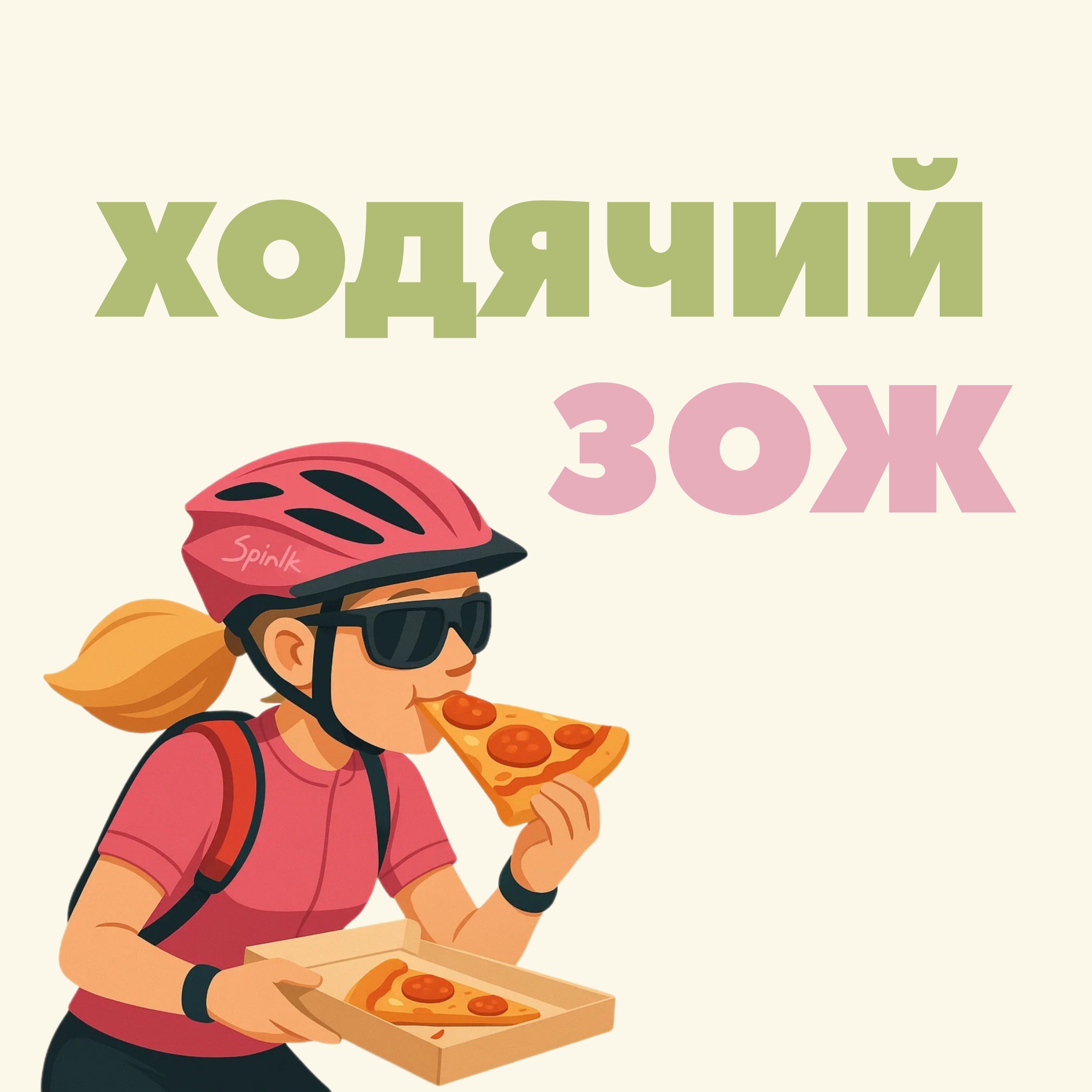 #23 Как дневник питания помогает исследовать пищевые привычки?