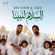 السلام لنبينا cover art