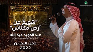 شويخ من ارض مكناس (Live) cover art
