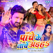 पाँचे के नाचे अइहा cover art