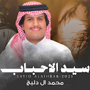 سيد الاحباب