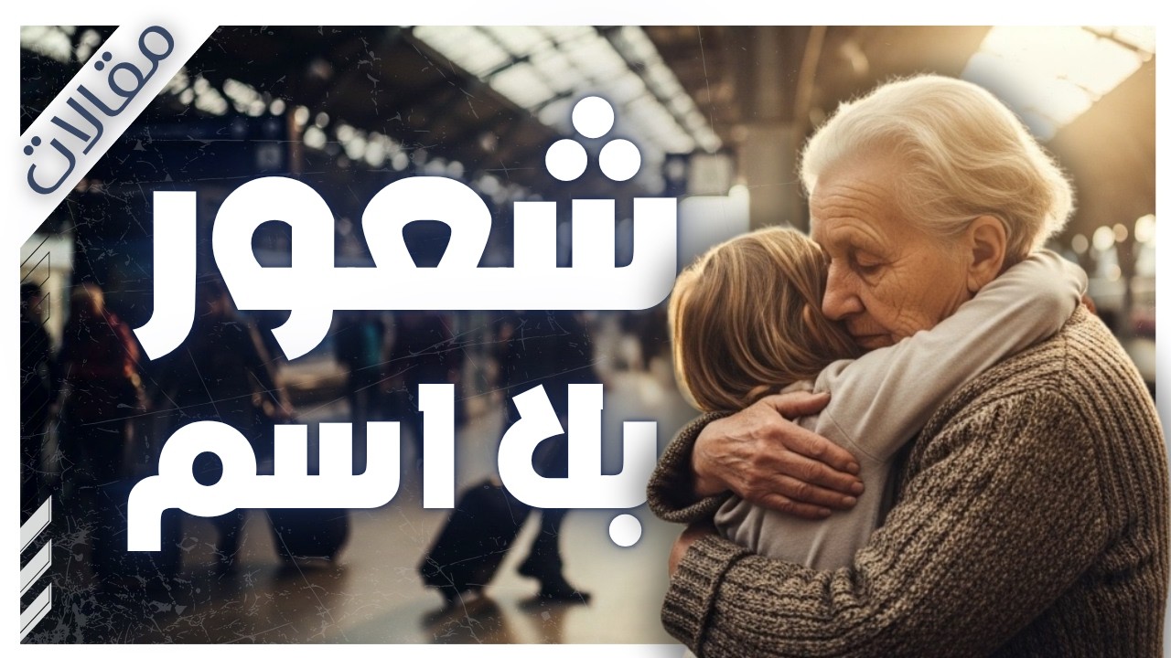 كاما موتا: العاطفة الغامضة التي تتحكم في البشرية | مقالات | بصوت إسلام عادل cover art