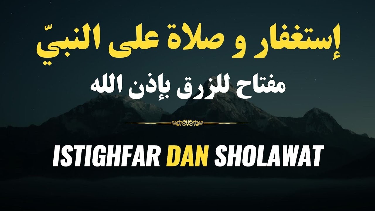 إستغفار و صلاة على النبيّ راحة لقلبك و بركة في رزقك بإذن الله   Istighfar Dan Sholawat cover art
