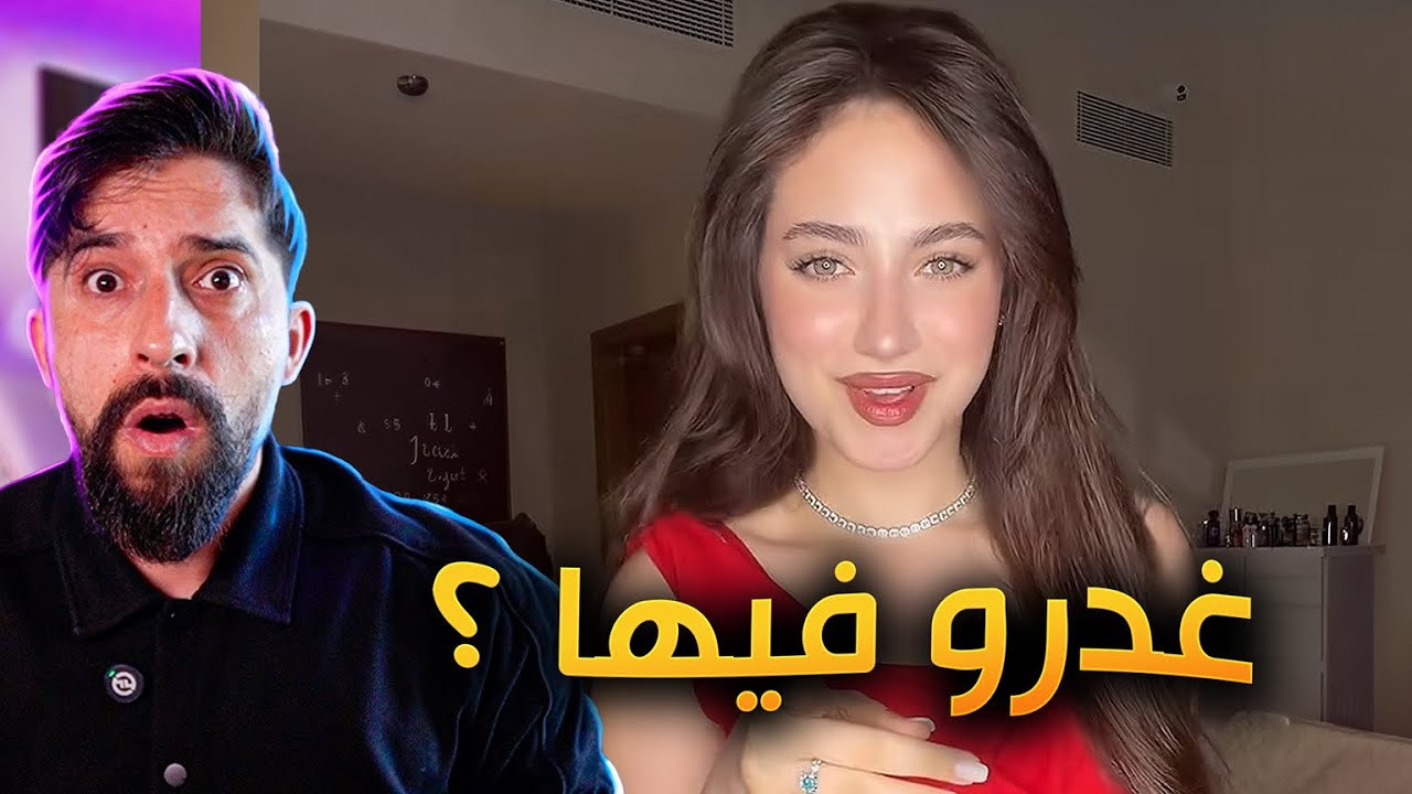 نهاية لانا محمد !!