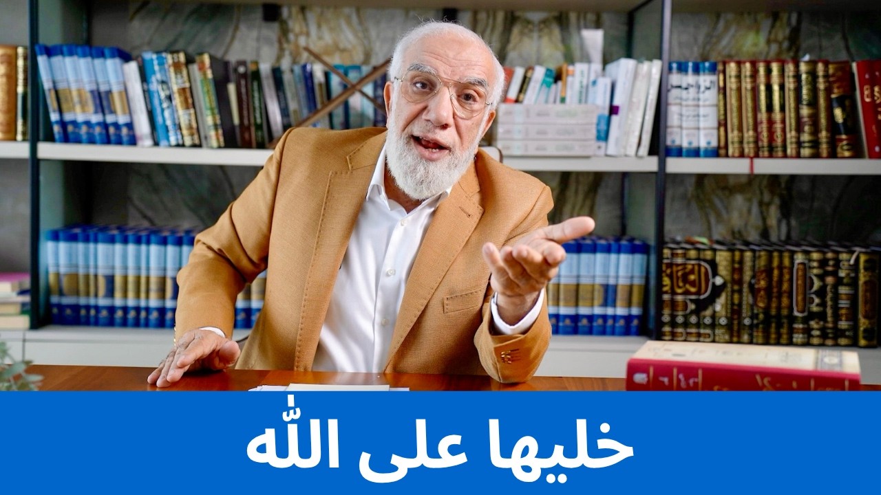 كيف تتوكل على الله حق التوكل؟ cover art