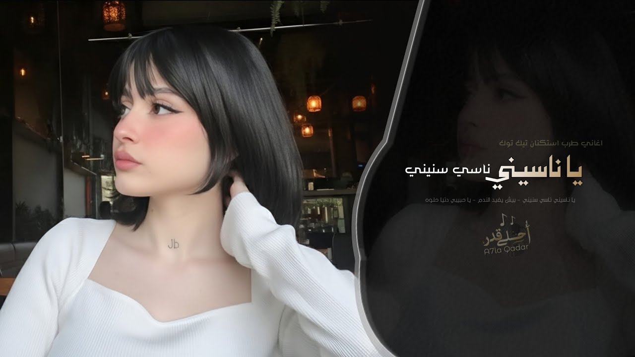 يا ناسيني ناسي سنيني - اعطيتك قلبي | اغاني طرب استكنان تيك توك 2026 | مطلوبه اكثر شيء cover art