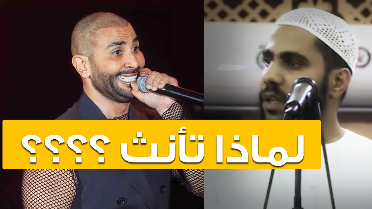 تعليق وغضب الداعية : محمود الحسنات بعد مشاهد قمصان الفنانين cover art