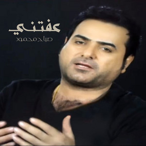 عفتني cover art