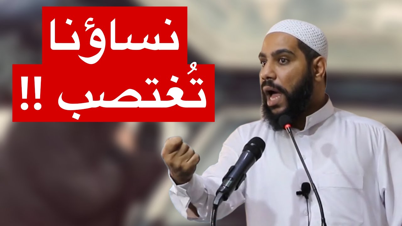 نساؤنا تُغتصب ؟! لا خطب بعد اليوم !! خطبة جمعة مزلزلة للداعية محمود الحسنات cover art
