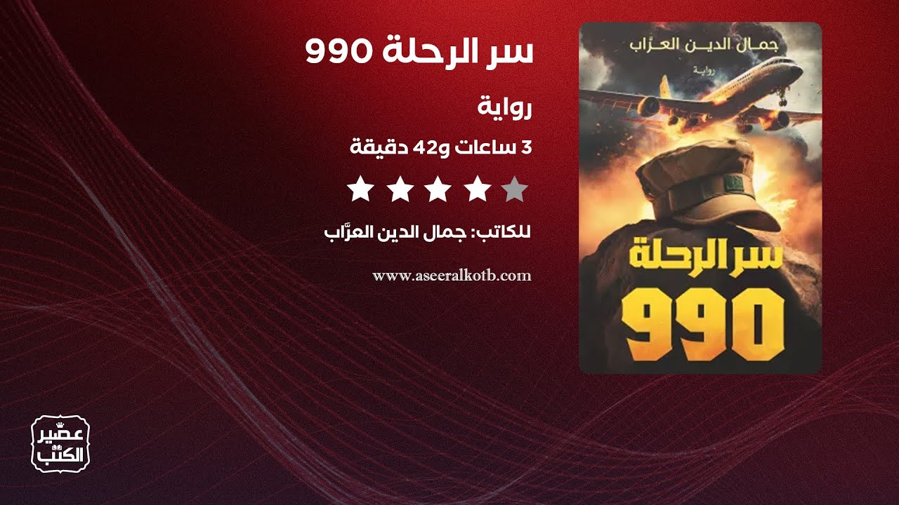 عصير الكتب cover art