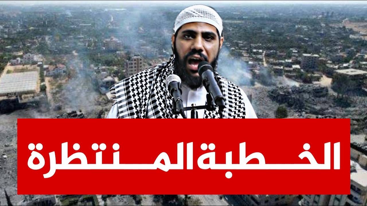 الخطبة المنتظرة اليوم  للداعية محمود  الحسنات بتاريخ 27-10-2023 cover art