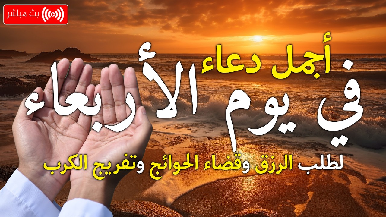 بركة الدعاء blessing Dua