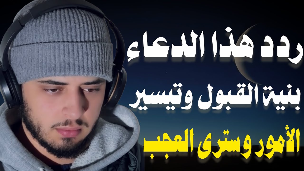 لا تفارق هذا الدعاء لانه سيغير حياتك  /حمزة بوديب cover art