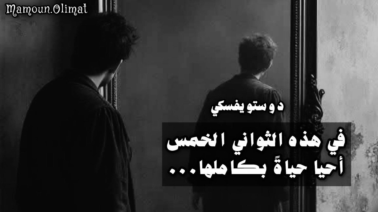 الانسجام الأبدي - دوستويفسكي